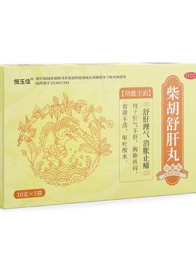 [恒玉佳]柴胡舒肝丸10g*5袋/盒