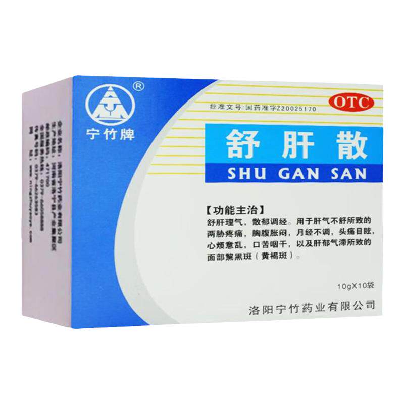 【宁竹】舒肝散10g*10袋/盒黄褐斑专用药治肝郁气滞所致黧黑斑黄褐斑