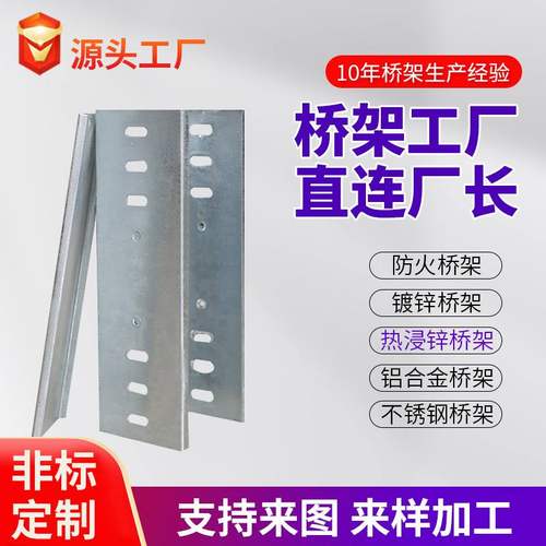 大跨距热浸锌热镀锌电厂槽式托盘梯化工厂处理厂桥架式用桥架污水