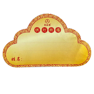 供灯祝愿卡片可以写姓名牌位福纸祝福语纸签酥油灯搭配使用