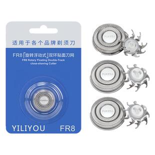 适用飞科电动剃须刀刀头刀片FR8刮胡刀网配件FS373FS360FS372 376