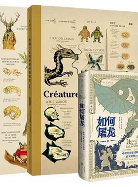 未读中世纪英雄冒险神秘动物图鉴