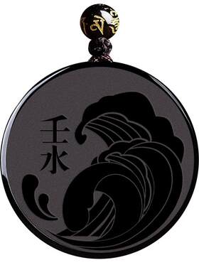 黑曜石五行水吊坠缺水补水无事牌