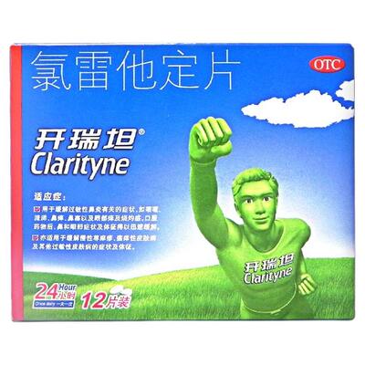 【开瑞坦】氯雷他定片10mg*12片/盒
