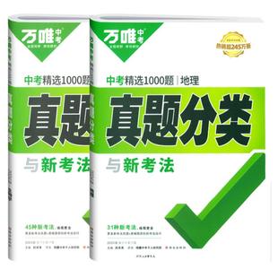 万唯中考生地会考2026初中生物地理会考总复习资料书真题分类卷题历年真题八年级上下册模拟试卷全套1000题初二小四门生地万维教育