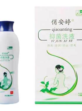俏安婷女性私处抑菌护理洗液