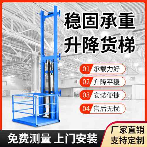 电动升降货梯厂房导轨式货梯升降机家用室内外固定液压提升机平台