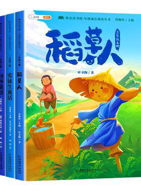 快乐读书吧三年级上下册