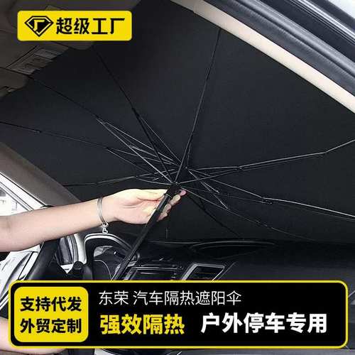 汽车遮阳伞夏季用品汽车遮阳挡伸缩前太阳挡折叠隔热防晒挡风玻璃
