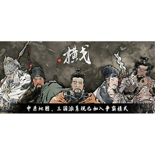 Steam 横戈 Ancient Warfare: The Han Dynasty 国区激活码CDKey