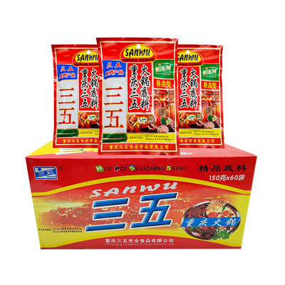 重庆三五火锅底料150g*30袋