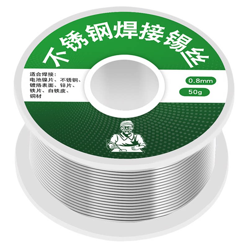 不锈钢锡线维修焊接锡丝家用铜铁镍锌电池电烙铁打火机新型焊锡丝