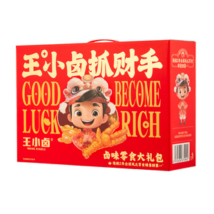 王小卤年货礼盒1349g虎皮凤爪卤味过年送礼鸡爪礼袋零食大礼包