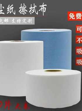 无尘纸工业擦拭纸除尘纸吸油吸水无纺布白色蓝色不掉毛无尘大卷纸