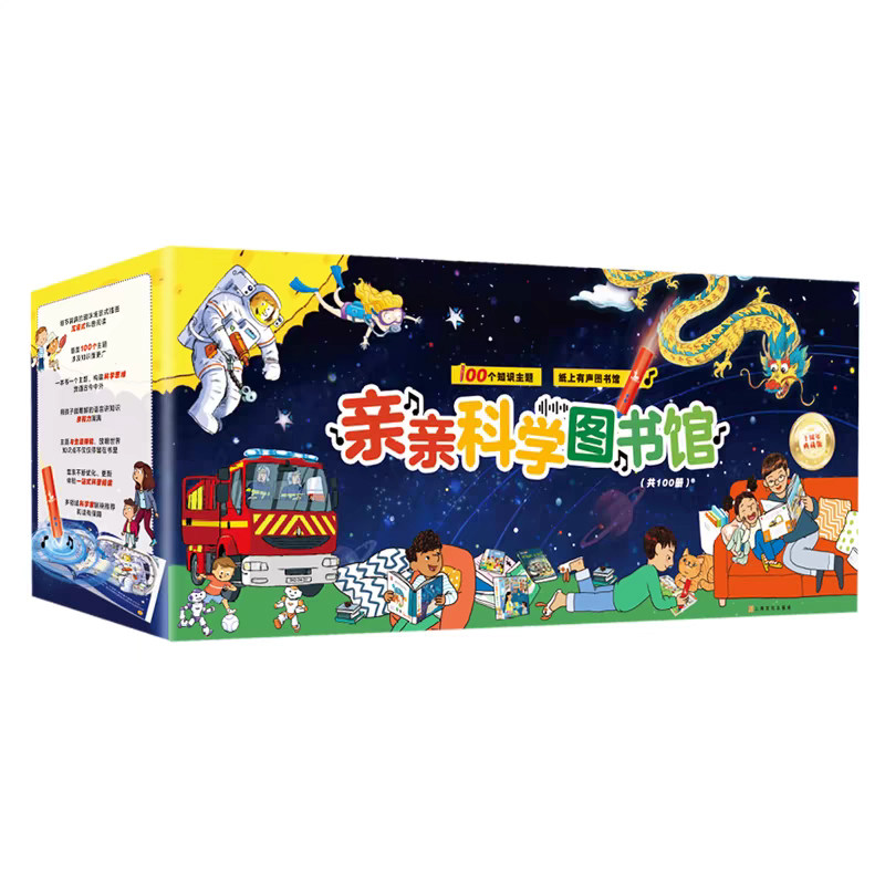 亲亲科学图书馆十周年点读版