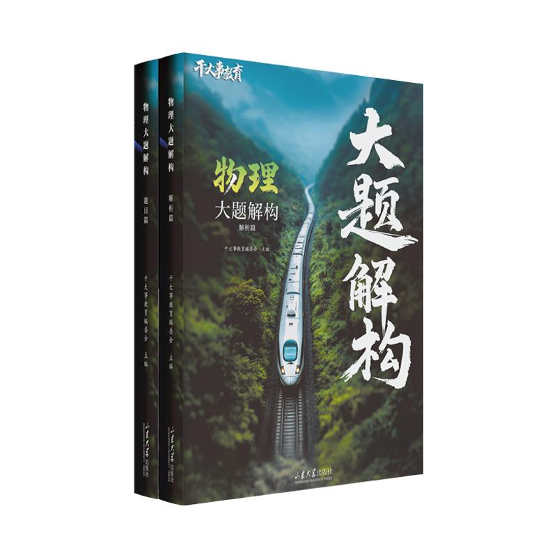 2027官方正版干大事教育物理重构