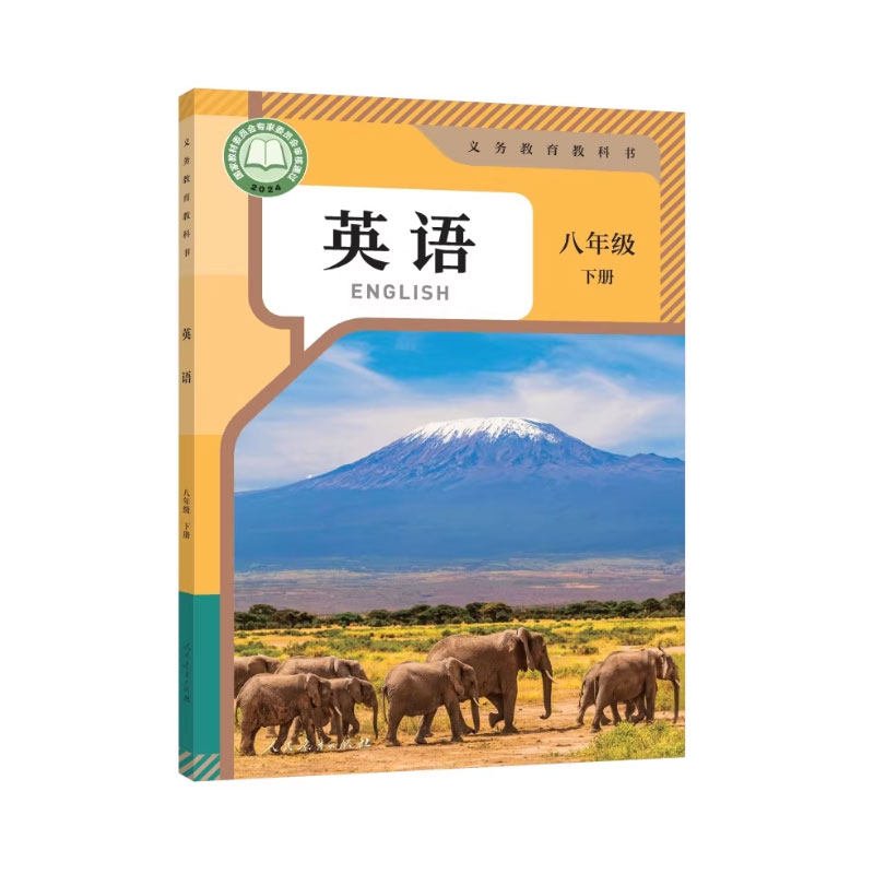 八年级下册英语人教版