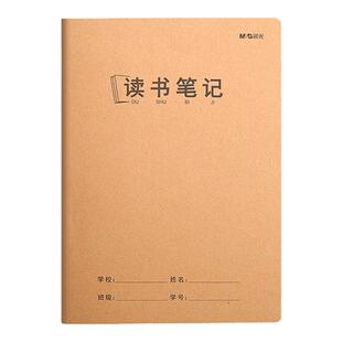 晨光读书笔记本好词好句摘抄本阅读记录本小学生卡日积月累专用二年级三四六上册语文初中摘记课外摘抄本积累