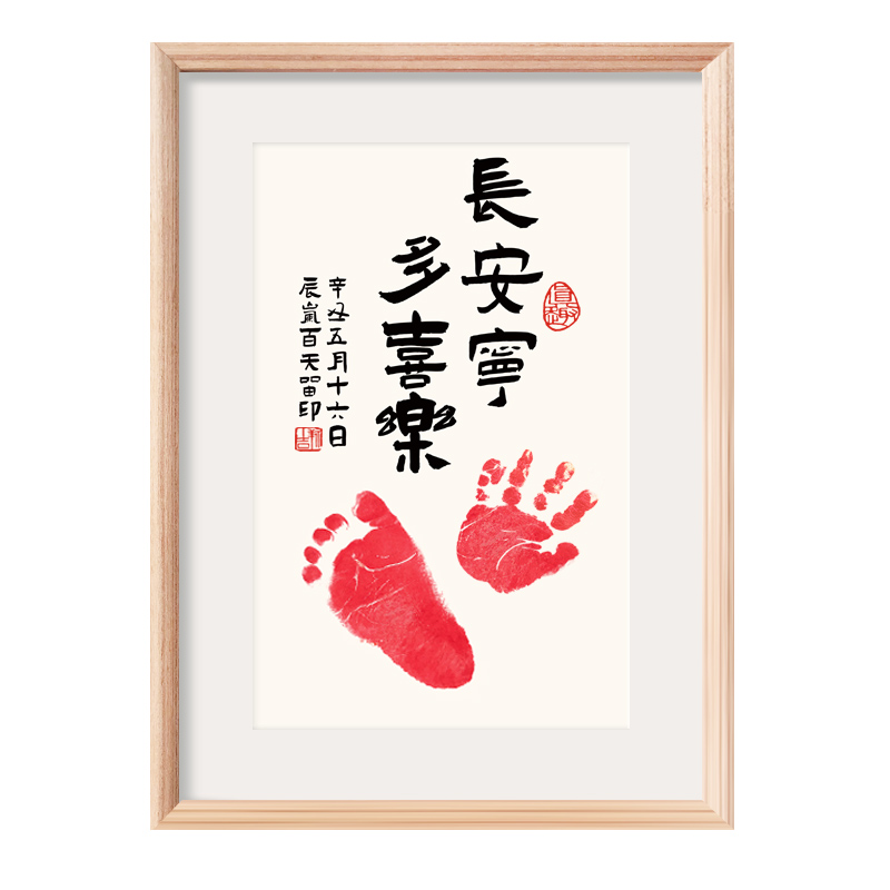 书法宝宝婴儿手脚印百天满月周岁手足印字画纪念实木相框胎发情深