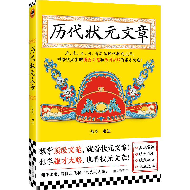 读客正版国学经典状元文章