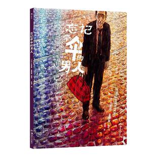 后浪正版现货 忘记带伞的男人 都市悬疑黑色漫画电影艺术大师诉说都市孤独 年度荷兰语图像小说奖 文艺欧漫后浪漫图像小说