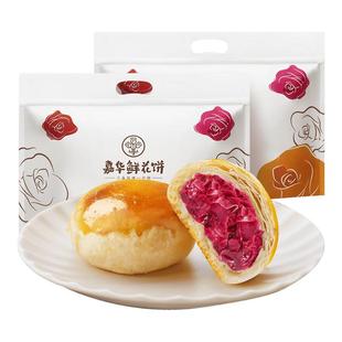 【百补】嘉华鲜花饼云南特产官方旗舰店玫瑰花糕点零食伴手礼糕点