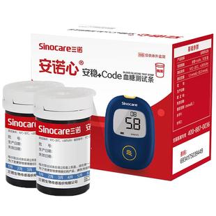 三诺安稳+code血糖试纸试条血糖测试仪家用精准老人糖尿病血糖仪