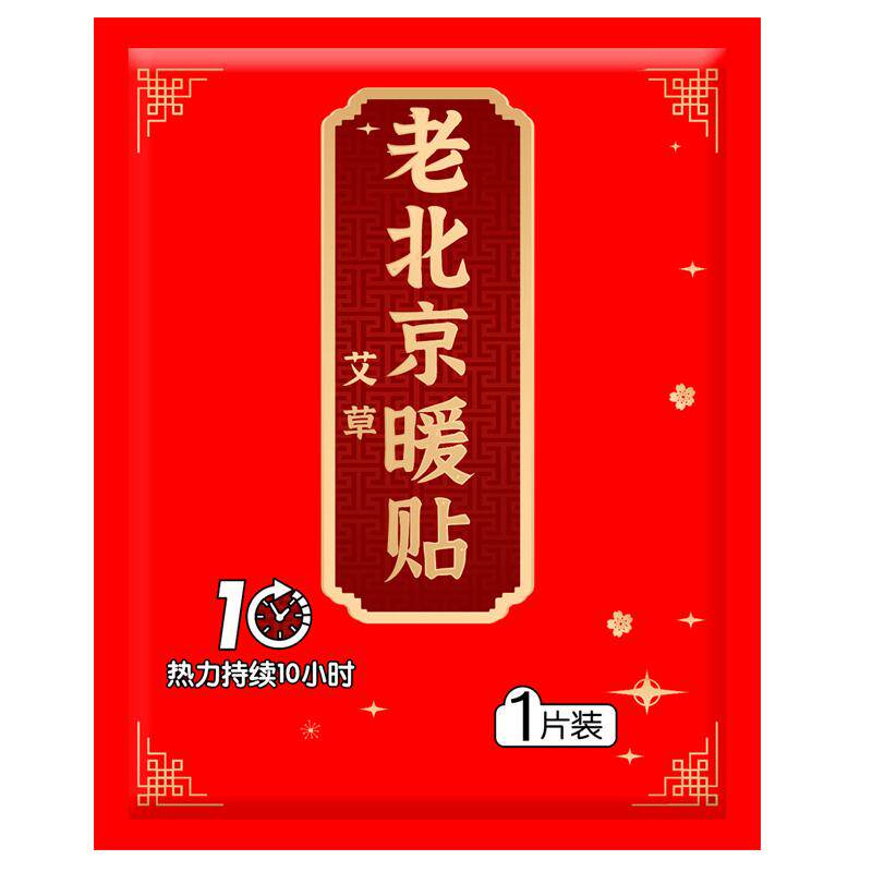 暖宝宝贴痛经女生用暖贴冬天艾草发热贴大姨妈肚子疼神器保暖宫贴