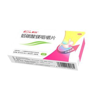 鲁南铝碳酸镁咀嚼片官方慢性胃炎烧心胃痛胃胀正品胃药健胃幽门