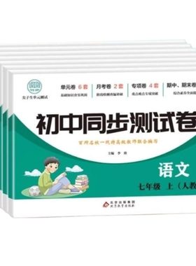 2025春初中同步语数英测试卷