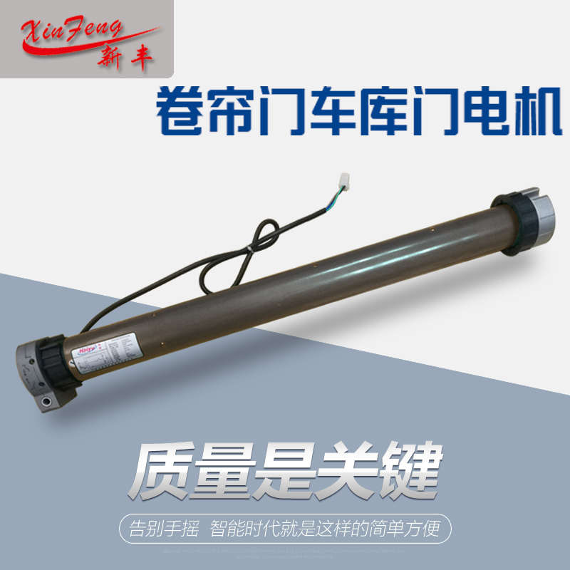 海誉管状电机 haiyu卷帘门电机手摇式离合电机车库卷拉闸自动遥控
