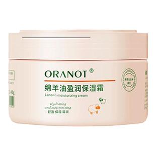 正品奥兰诺绵羊油保湿霜补水面霜全身滋润身体乳秋冬香体持久留香
