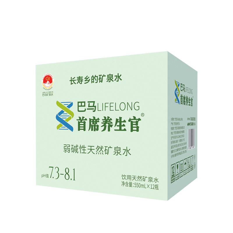 巴马首席养生官天然矿泉水550ml*12瓶整箱广西巴马长寿乡健康水