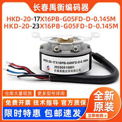 议价HKD-20-17X/23x-16PB-G05FD-D-0.145m现货全新原装长春禹衡编