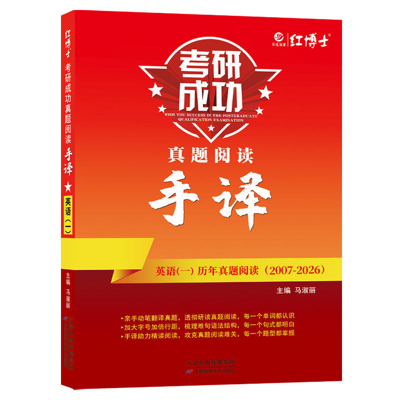 考研英语一真题阅读手译本