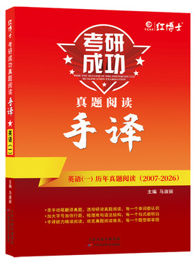 考研英语一真题阅读手译本
