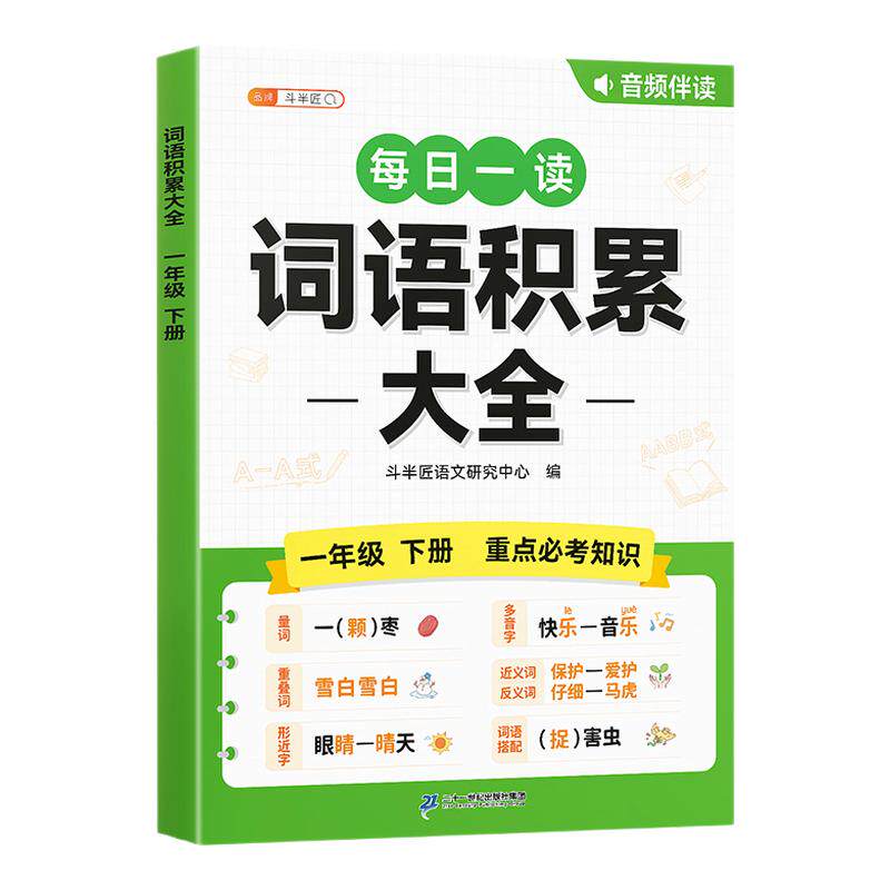 2026新版一二年级词语积累大全