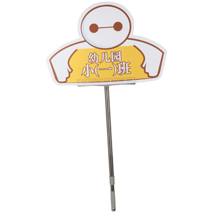 手举广告牌杆子班牌手举定制KT板幼儿园开学出场运动会举手接机牌