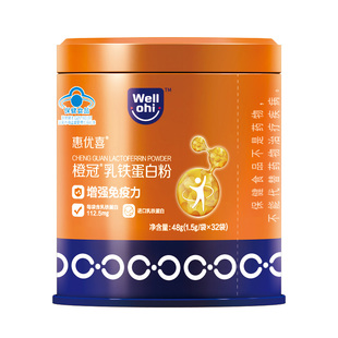 惠优喜橙冠进口乳铁蛋白粉乳清蛋白增强免疫力儿童宝宝学生青少年