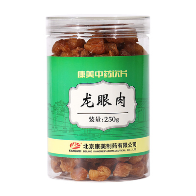 康美无核桂圆干250g/瓶养生佳品