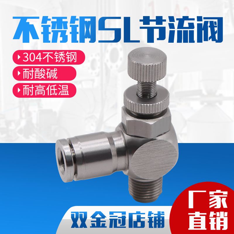 304不锈钢快速接头调速开关SL6-M5/4-01/10-03/12-04调节阀节流阀