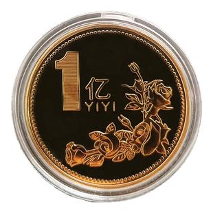 一个亿元硬币小目标创意生日礼物送男生女朋友金币摆件搞怪纪念币