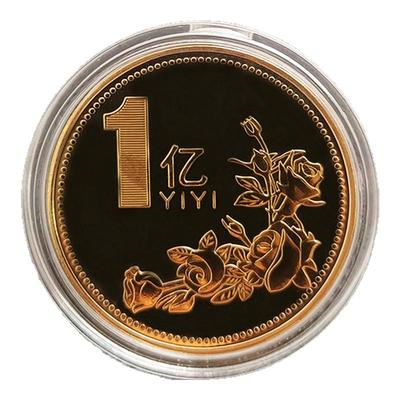 一个亿元硬币小目标创意生日礼物