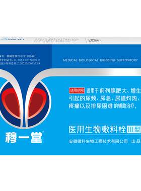 穆一堂医用生物敷料栓尿频尿急痛