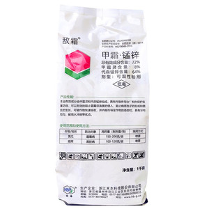敌霜甲霜灵锰锌72%农药杀菌剂 防治霜霉病黑胫病早疫病斑点落叶病
