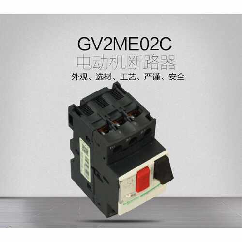 议价施耐德 马达保护磁开关 电动机断路器 GV2-ME02C  0.16-0.25A