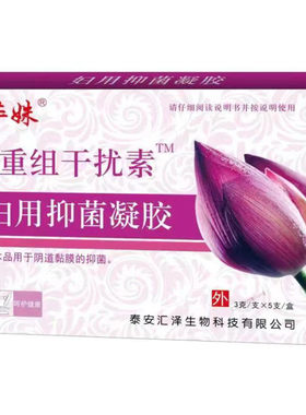 【10盒】勉志干扰素栓重组人干扰素a2b凝胶非a2a泡腾片栓剂胶囊