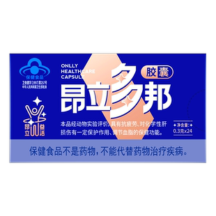 (冬季养生)昂立多邦胶囊单包体验装24粒保健品护肝抗疲劳调节血脂