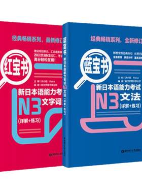 日语N3红宝书蓝宝书【词汇+文法】