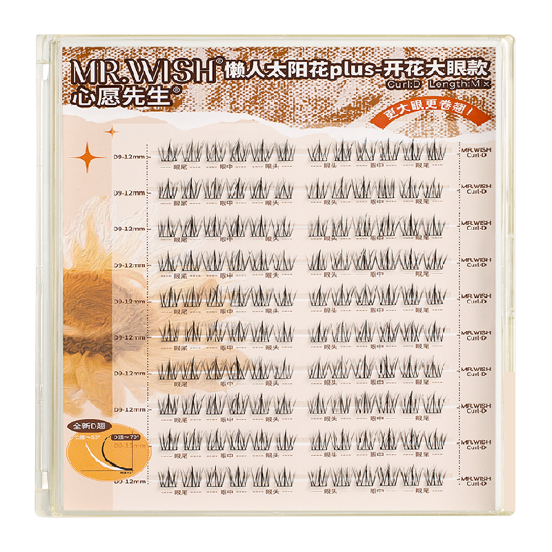 心愿先生免胶敏感肌懒人假睫毛